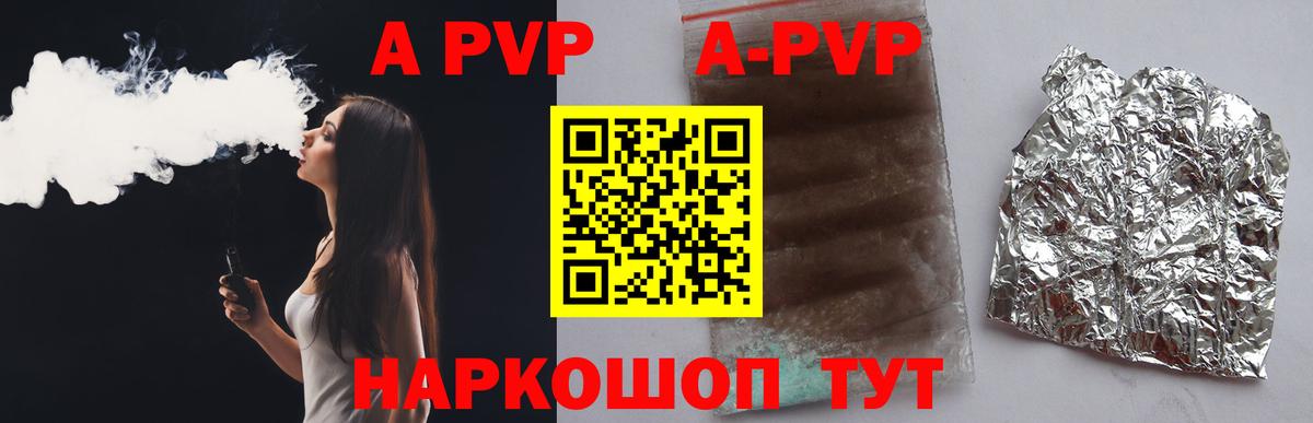 Альфа ПВП Crystall  А ПВП Соль  Альфа ПВП Соль  Вход с VPN  Видное 