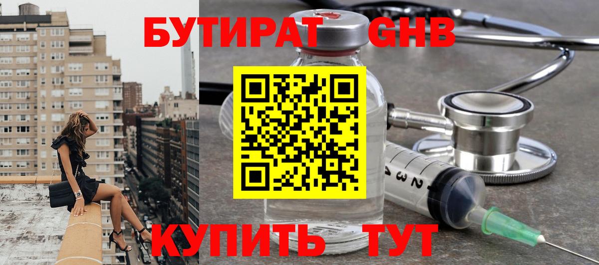 Видное  БУТИРАТ жидкий экстази  Вход с VPN 