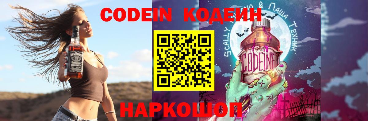 Видное  Кодеин Purple Drank  купить наркоту  Вход с VPN 