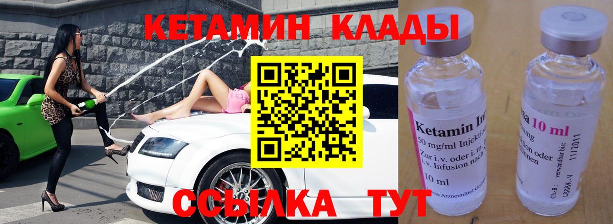 Кетамин ketamine  Кетамин ketamine  Вход с VPN  Видное 
