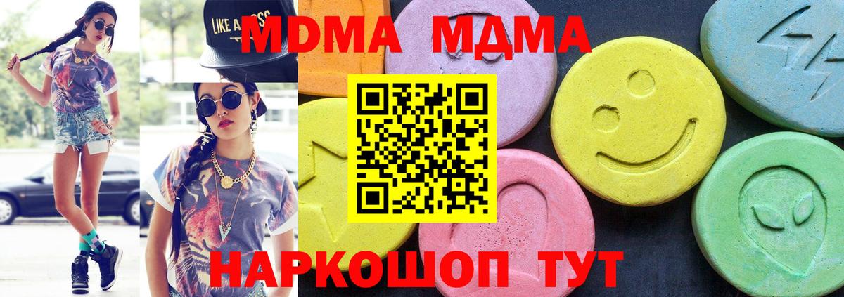 МДМА Molly  MDMA crystal  Видное  Вход с VPN 