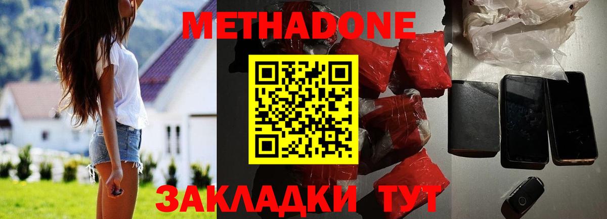 Метадон methadone  МЕТАДОН VHQ  Вход с VPN  Видное 